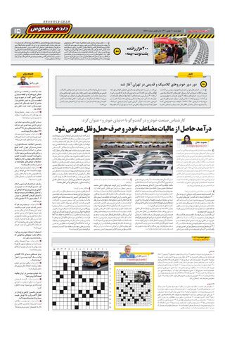 صفحات-روزنامه-دنیای-خودرو.pdf - صفحه 15