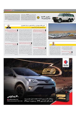 صفحات-روزنامه-دنیای-خودرو-8-.pdf - صفحه 3