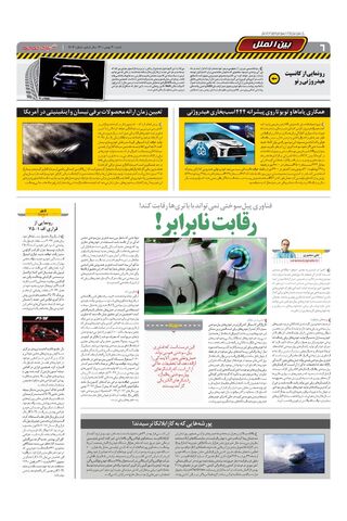 صفحات-روزنامه-دنیای-خودرو-8-.pdf - صفحه 6