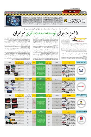 صفحات-روزنامه-دنیای-خودرو-8-.pdf - صفحه 14