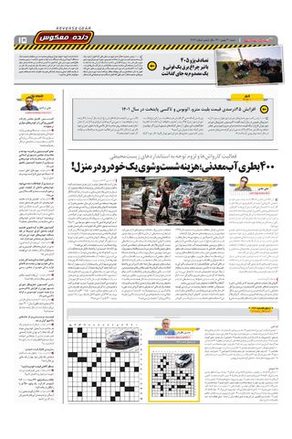 صفحات-روزنامه-دنیای-خودرو-8-.pdf - صفحه 15