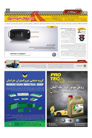 صفحات-روزنامه-دنیای-خودرو-8-.pdf - صفحه 16