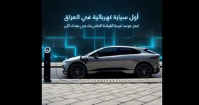 معرفی نخستین خودرو برقی در عراق 
