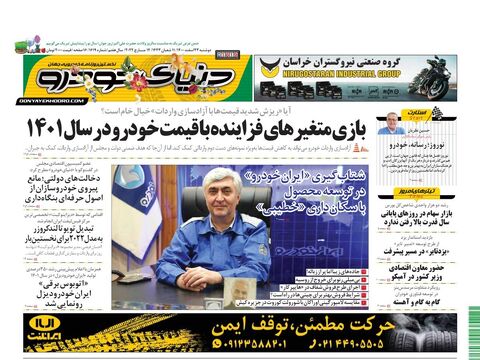 صفحات-روزنامه-دنیای-خودرو.pdf - صفحه 1