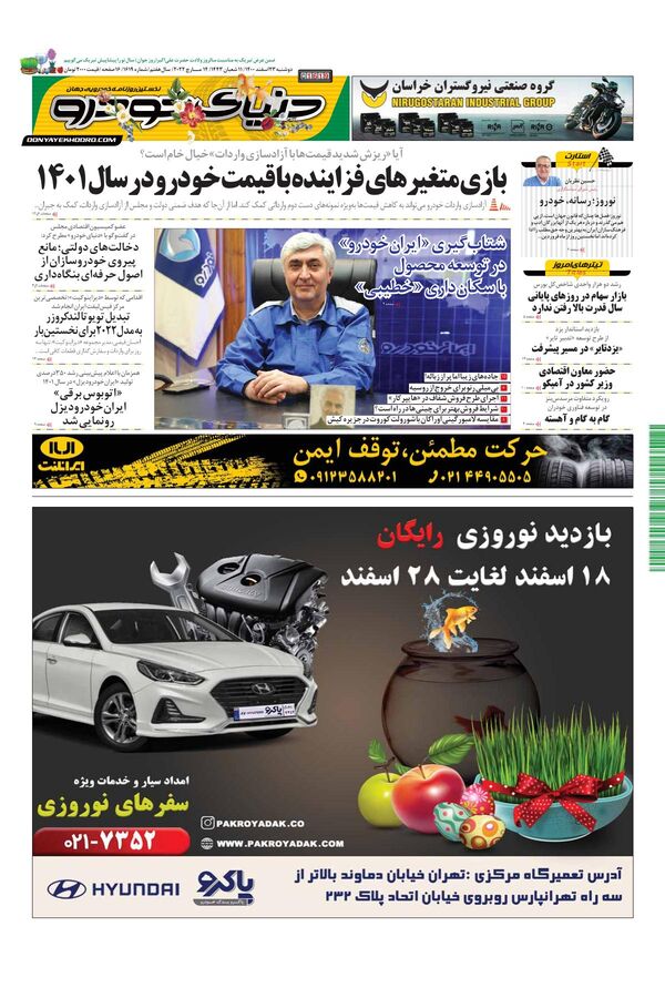 صفحات-روزنامه-دنیای-خودرو.pdf - صفحه 1