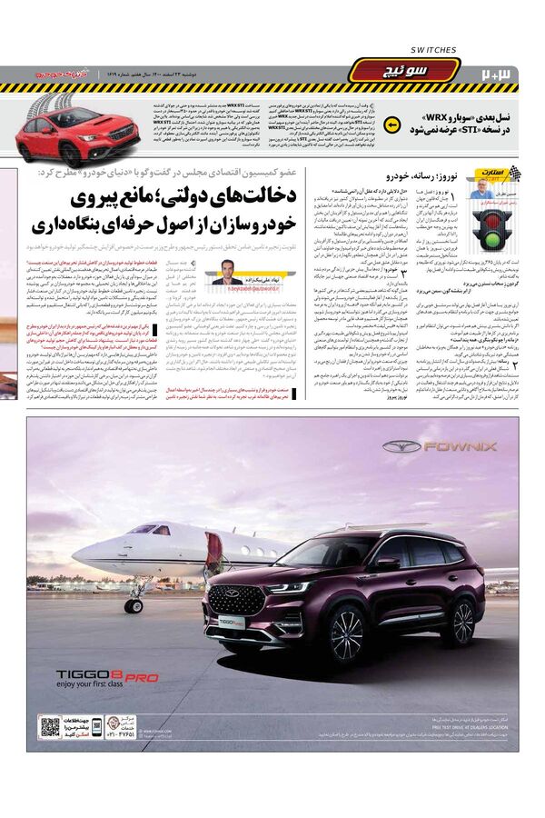 صفحات-روزنامه-دنیای-خودرو.pdf - صفحه 2
