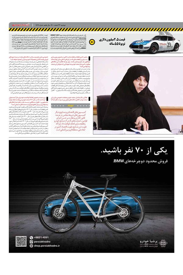 صفحات-روزنامه-دنیای-خودرو.pdf - صفحه 3