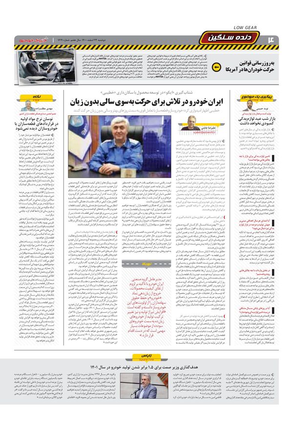 صفحات-روزنامه-دنیای-خودرو.pdf - صفحه 4