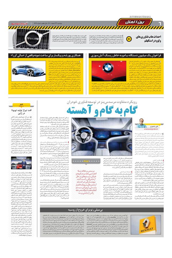صفحات-روزنامه-دنیای-خودرو.pdf - صفحه 6