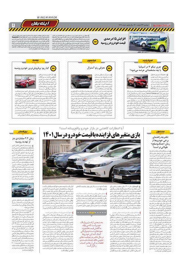 صفحات-روزنامه-دنیای-خودرو.pdf - صفحه 7