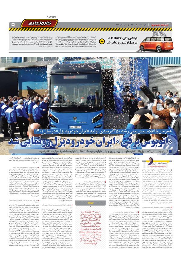 صفحات-روزنامه-دنیای-خودرو.pdf - صفحه 9