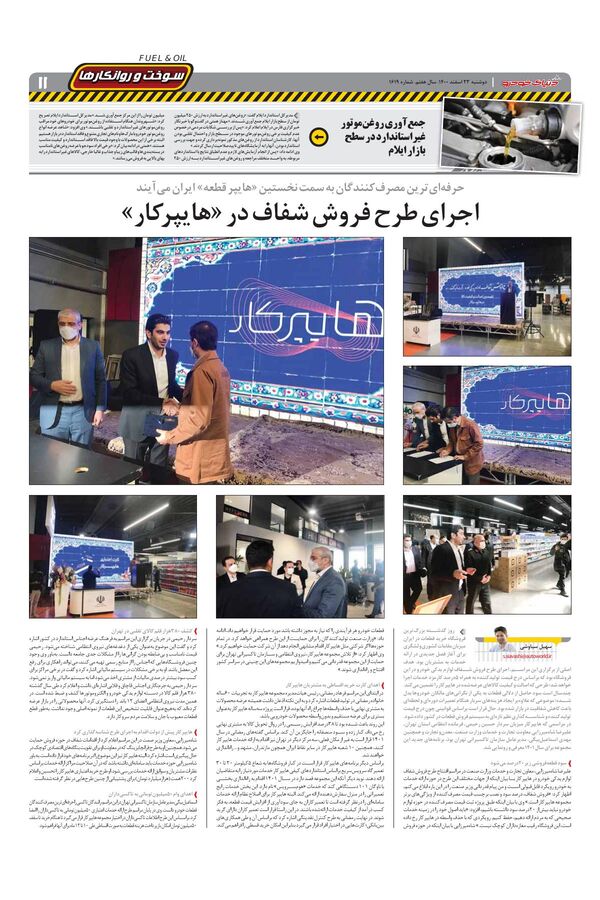 صفحات-روزنامه-دنیای-خودرو.pdf - صفحه 11
