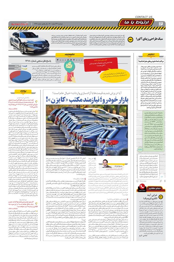صفحات-روزنامه-دنیای-خودرو.pdf - صفحه 12