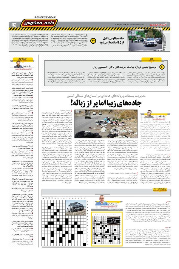 صفحات-روزنامه-دنیای-خودرو.pdf - صفحه 15