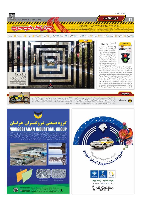 صفحات-روزنامه-دنیای-خودرو.pdf - صفحه 16