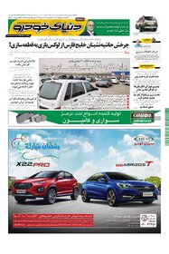 روزنامه دنیای خودرو - شماره 1635