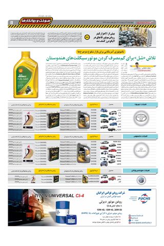 صفحات-روزنامه-دنیای-خودرو.pdf - صفحه 11