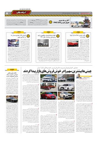 صفحات-روزنامه-دنیای-خودرو.pdf - صفحه 7