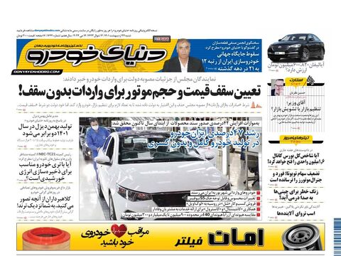صفحات-روزنامه-دنیای-خودرو.pdf - صفحه 1