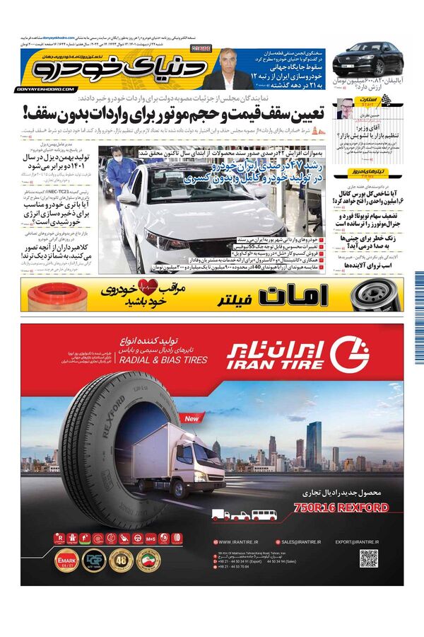 صفحات-روزنامه-دنیای-خودرو.pdf - صفحه 1