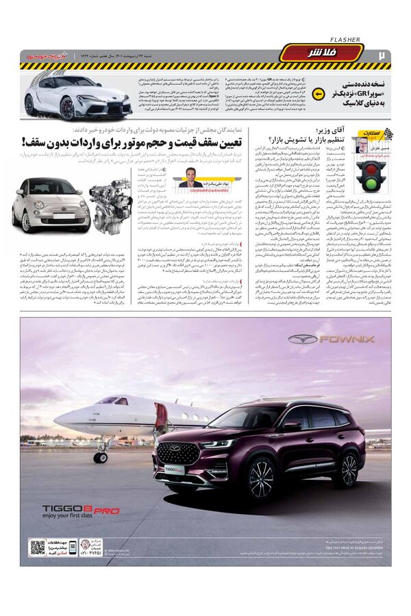 صفحات-روزنامه-دنیای-خودرو.pdf - صفحه 2