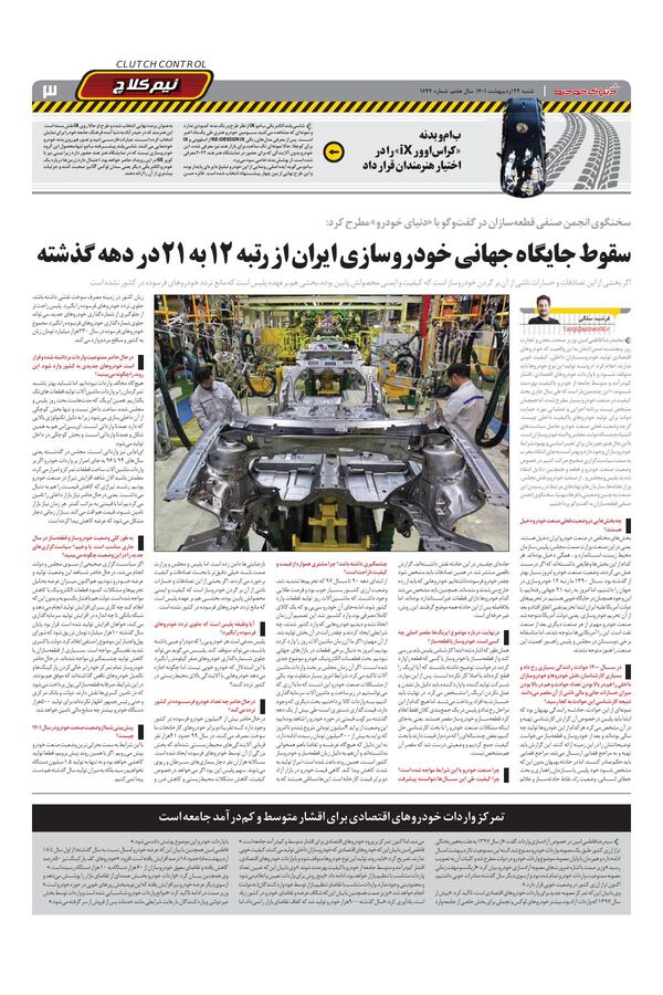 صفحات-روزنامه-دنیای-خودرو.pdf - صفحه 3