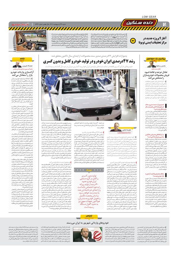 صفحات-روزنامه-دنیای-خودرو.pdf - صفحه 4