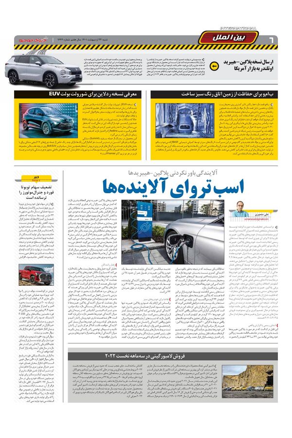 صفحات-روزنامه-دنیای-خودرو.pdf - صفحه 6