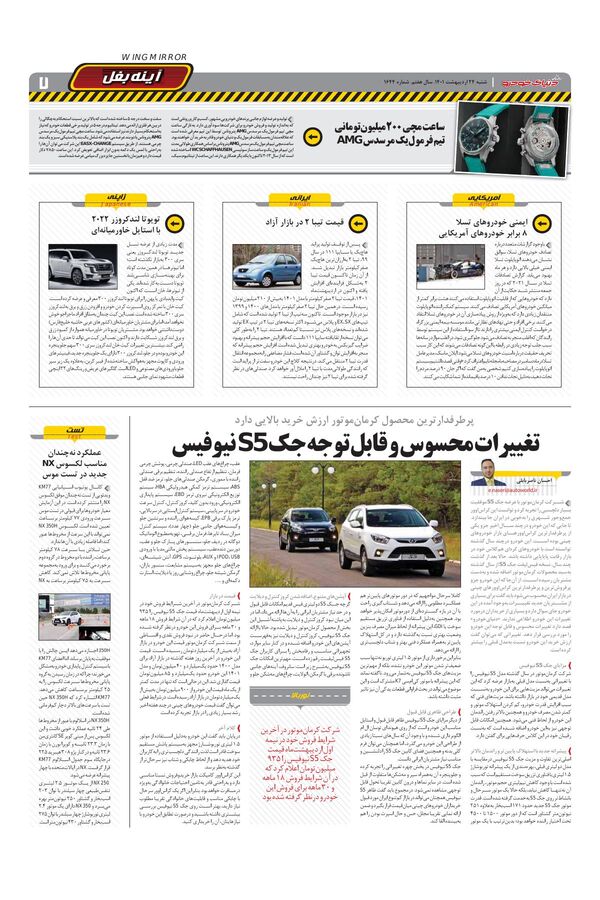 صفحات-روزنامه-دنیای-خودرو.pdf - صفحه 7
