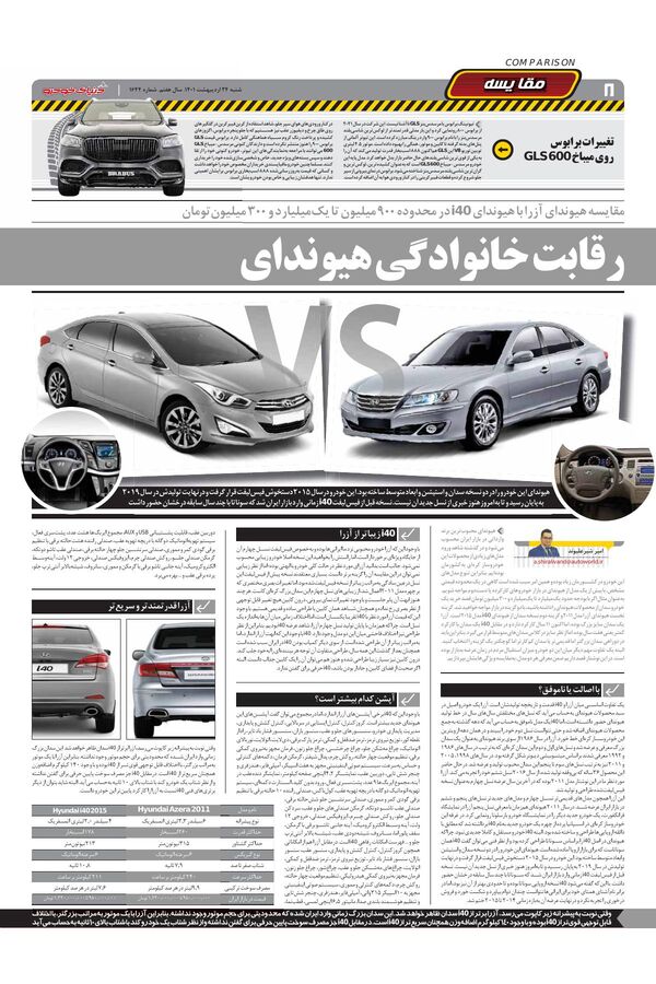 صفحات-روزنامه-دنیای-خودرو.pdf - صفحه 8