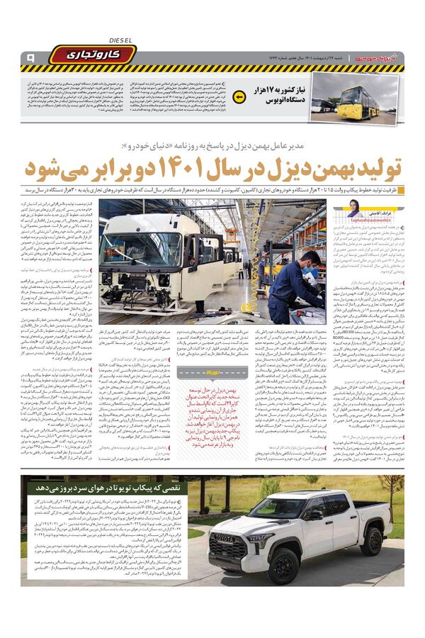 صفحات-روزنامه-دنیای-خودرو.pdf - صفحه 9