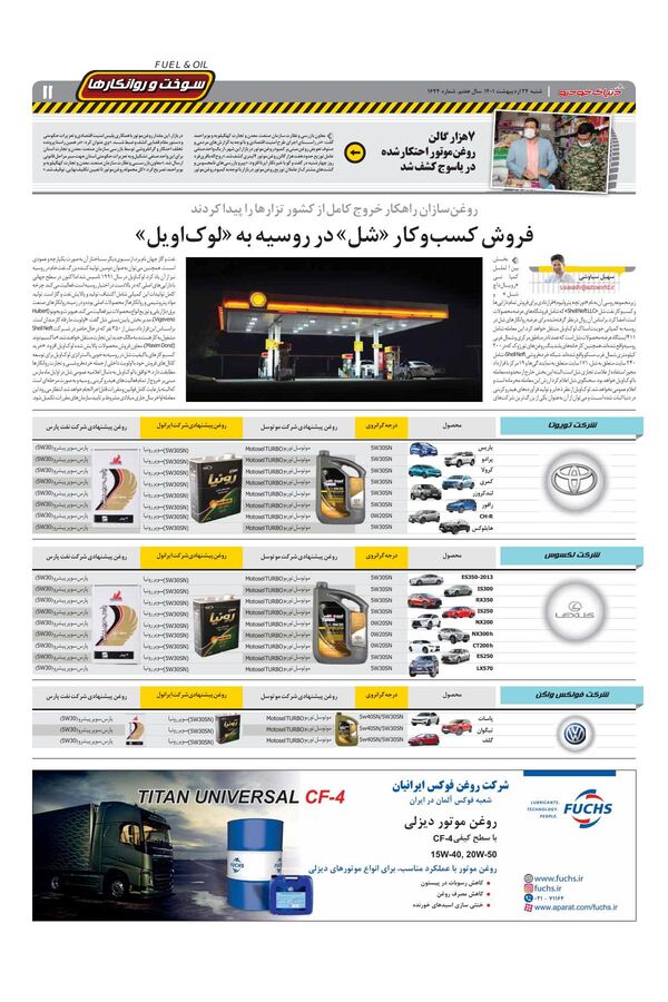 صفحات-روزنامه-دنیای-خودرو.pdf - صفحه 11