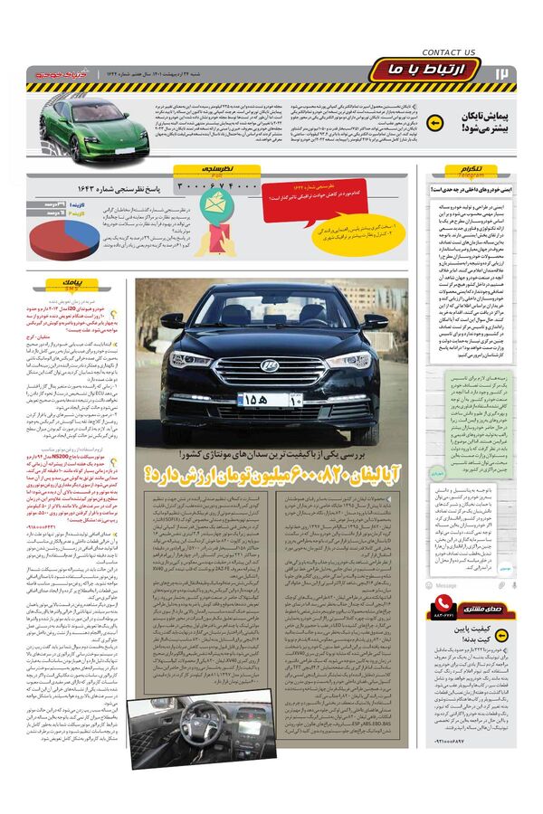 صفحات-روزنامه-دنیای-خودرو.pdf - صفحه 12