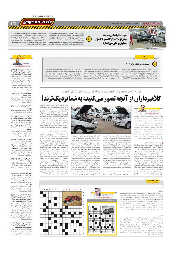 صفحات-روزنامه-دنیای-خودرو.pdf - صفحه 15