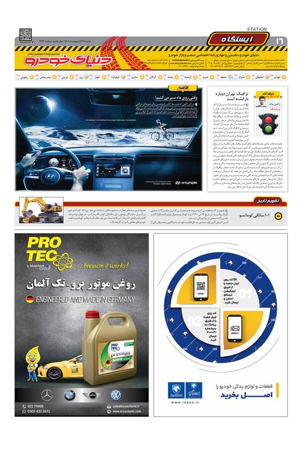 صفحات-روزنامه-دنیای-خودرو.pdf - صفحه 16
