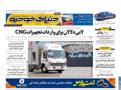 صفحات-روزنامه-دنیای-خودرو.pdf - صفحه 1