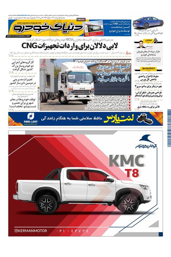صفحات-روزنامه-دنیای-خودرو.pdf - صفحه 1