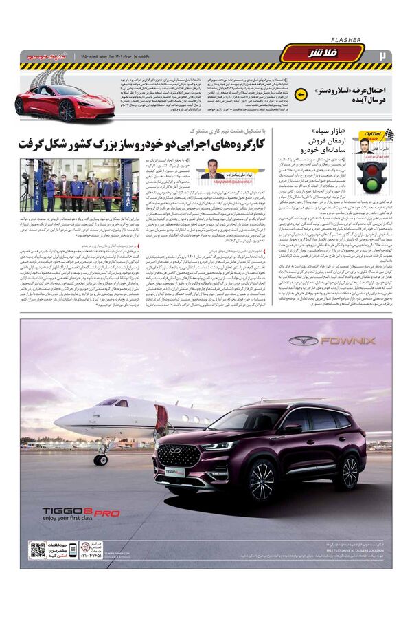 صفحات-روزنامه-دنیای-خودرو.pdf - صفحه 2