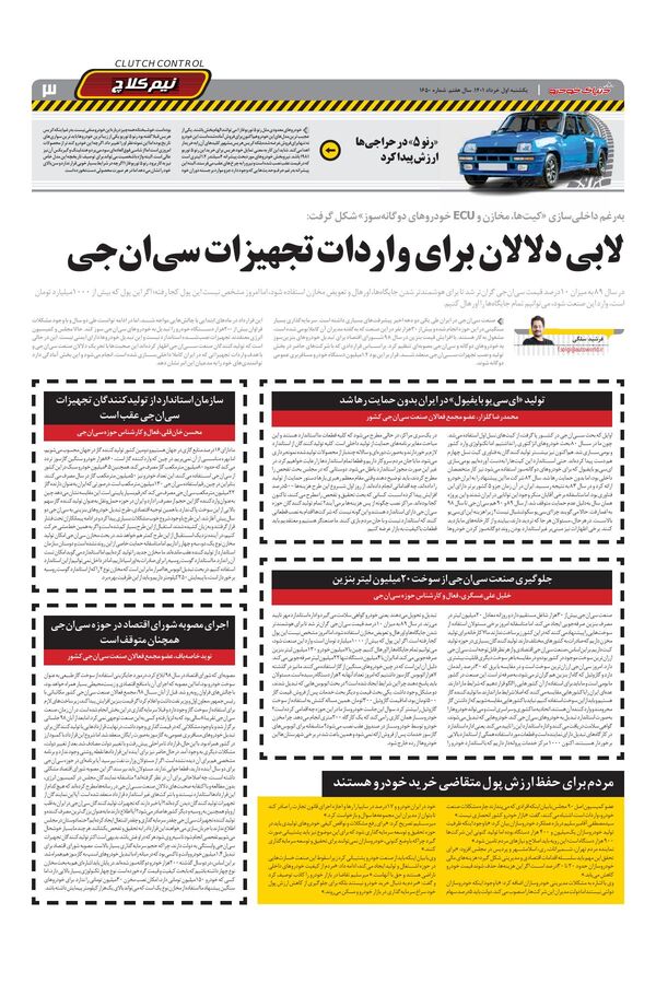 صفحات-روزنامه-دنیای-خودرو.pdf - صفحه 3