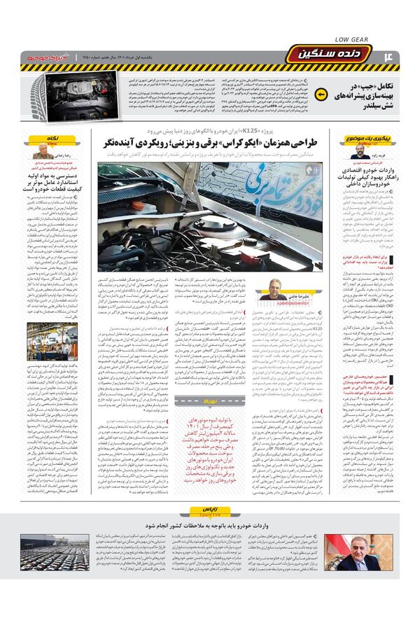 صفحات-روزنامه-دنیای-خودرو.pdf - صفحه 4