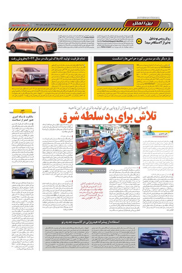 صفحات-روزنامه-دنیای-خودرو.pdf - صفحه 6