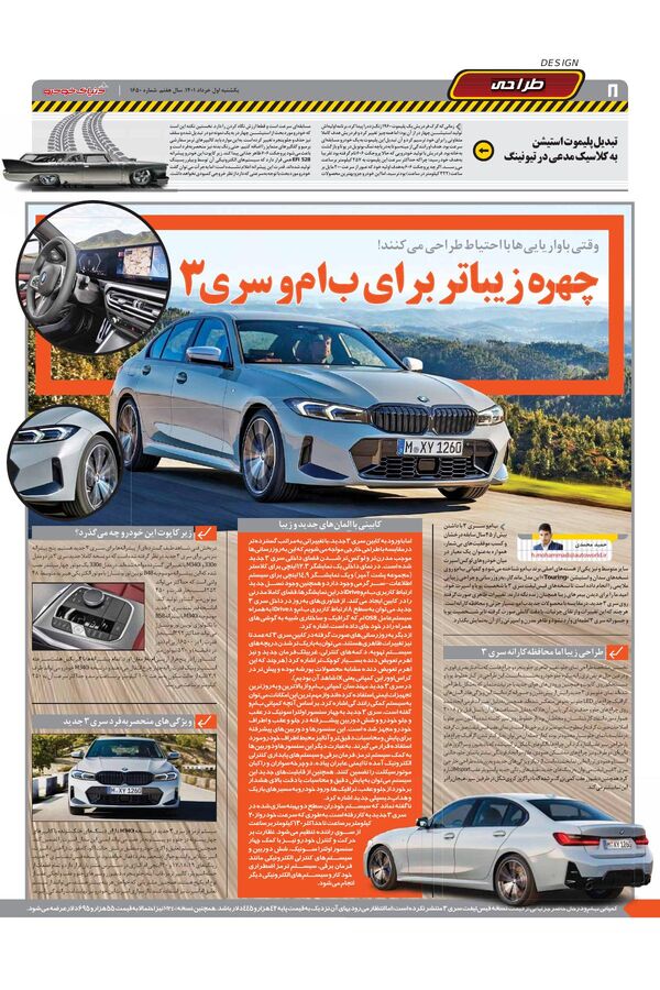 صفحات-روزنامه-دنیای-خودرو.pdf - صفحه 8