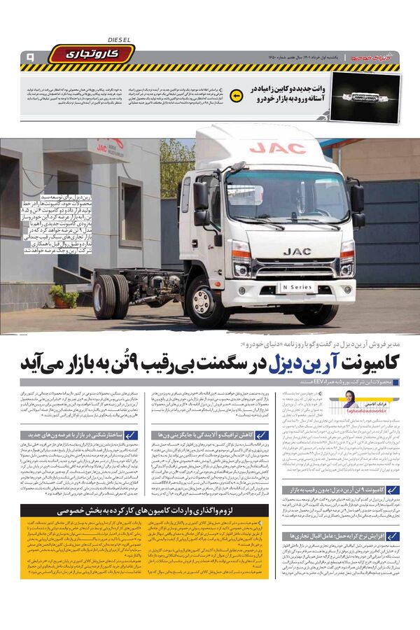 صفحات-روزنامه-دنیای-خودرو.pdf - صفحه 9