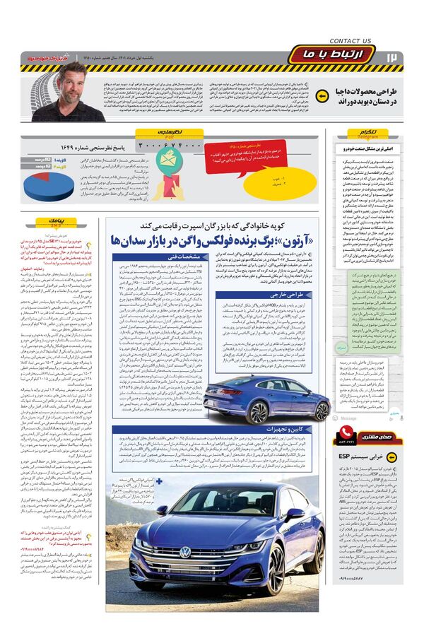 صفحات-روزنامه-دنیای-خودرو.pdf - صفحه 12
