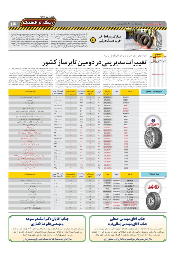 صفحات-روزنامه-دنیای-خودرو.pdf - صفحه 13