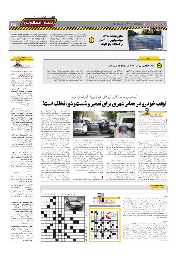صفحات-روزنامه-دنیای-خودرو.pdf - صفحه 15