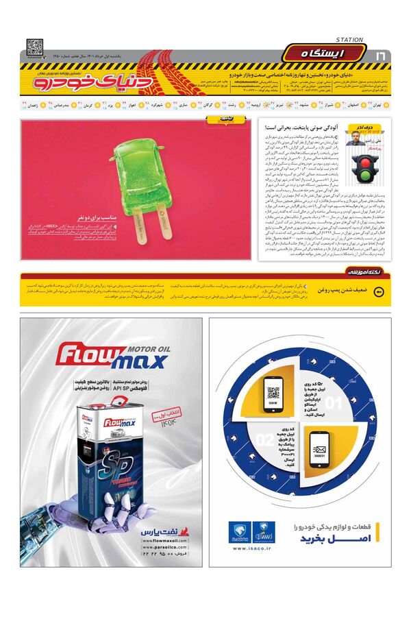 صفحات-روزنامه-دنیای-خودرو.pdf - صفحه 16