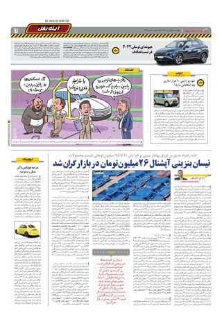صفحات-روزنامه-دنیای-خودرو-3-.pdf - صفحه 7