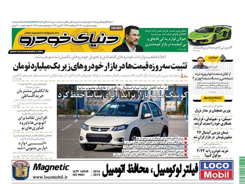 صفحات-روزنامه-دنیای-خودرو-3-.pdf - صفحه 1