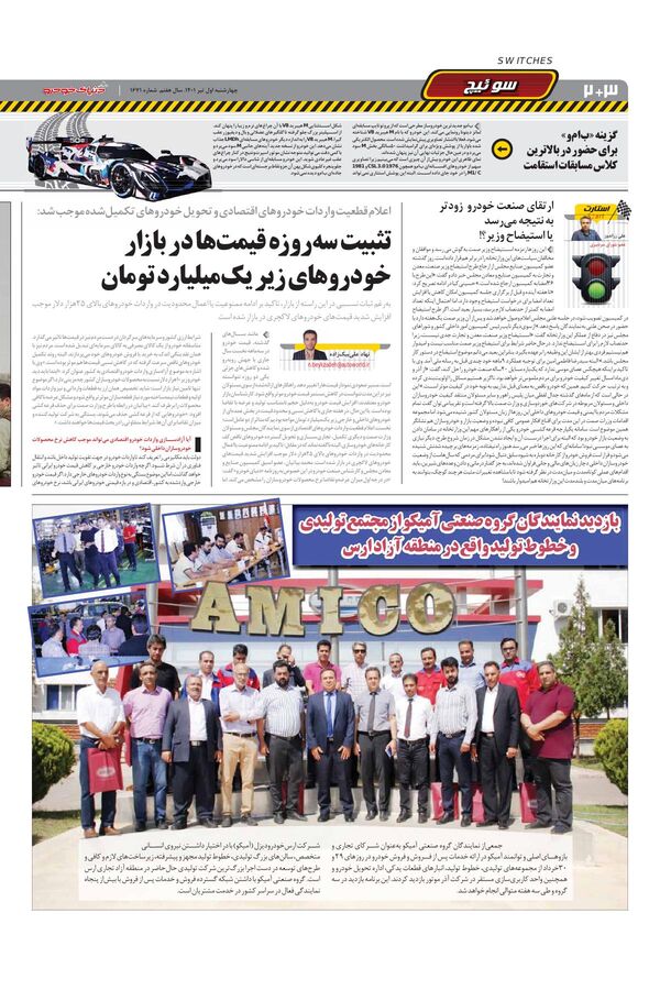 صفحات-روزنامه-دنیای-خودرو-3-.pdf - صفحه 2